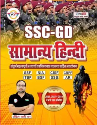 RP SSC GD Samanya Hindi By Ankit Bhati For SSF, NIA, CISF, CRPF, ITBP, BSF, SSB And AR Exam Latest Edition